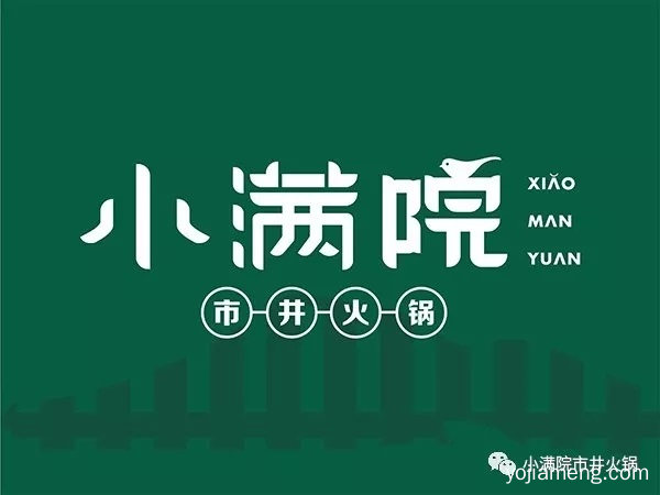 超值福利迎开业，小满院带你回味青砖绿植、市井老街、幸福火锅味
