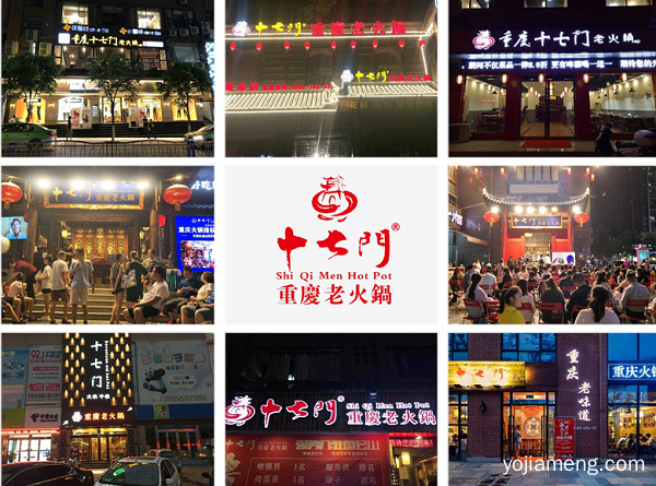 塑造重庆火锅加盟优势，十七门火锅期待与你共创辉煌
