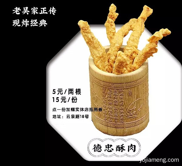 强势围观！两根酥肉引发的抢购！