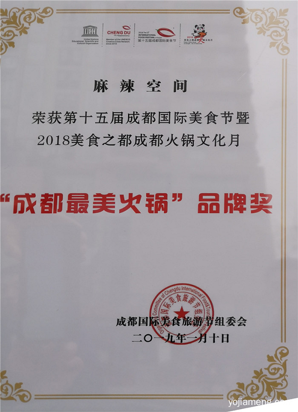 2021火锅月圆满闭幕 麻辣空间获大奖