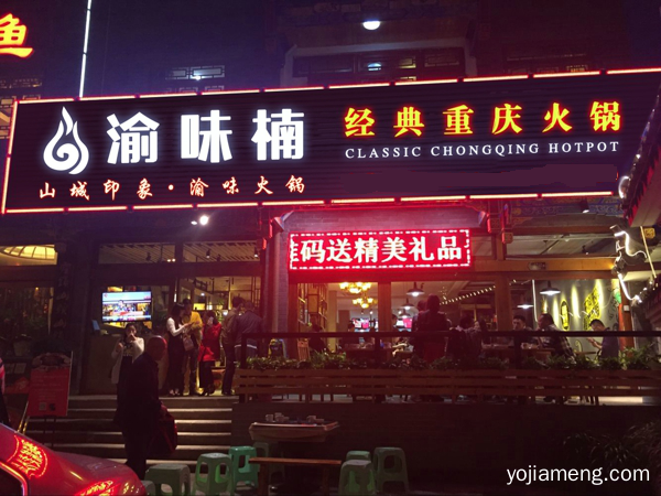 重庆火锅加盟要多少钱？让你数钱数到手抽筋