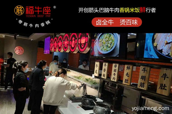 福牛座牛肉香锅特色是什么 加盟简单吗 店内酱料是统一配备的吗