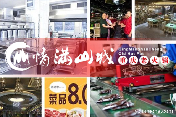 四川老火锅加盟需要多少钱？情满山城火锅智慧之选低到不可置信！