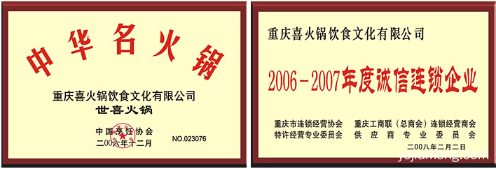 重庆世喜火锅加盟店，发展一家，成功一家