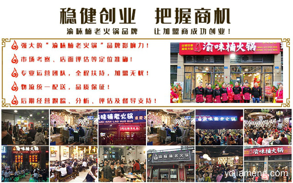 全国火锅店加盟排行榜：为何这家遍布全国各大城市