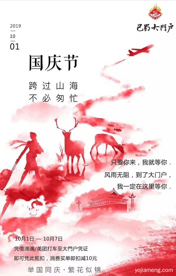 国庆出游人次预计近800000000！网友：我只去巴蜀大门户就够了