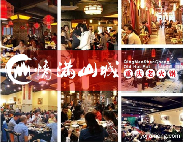加盟什么火锅品牌好？情满山城火锅灵活经验模式，全年无淡季！