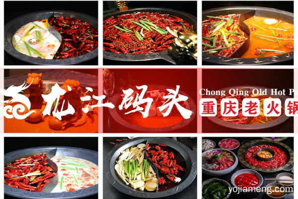 重庆火锅加盟店有哪些？诚挚推荐重庆龙江码头老火锅