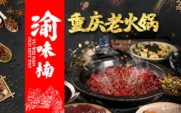 重庆火锅店加盟哪家好？选极其成功的好品牌