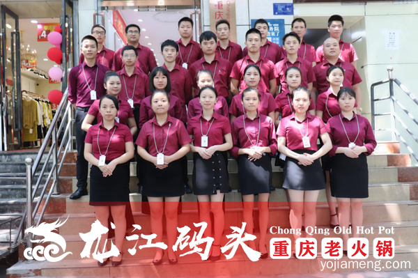 重庆正宗老火锅加盟哪家好？加盟龙江码头火锅共筑你的创业梦