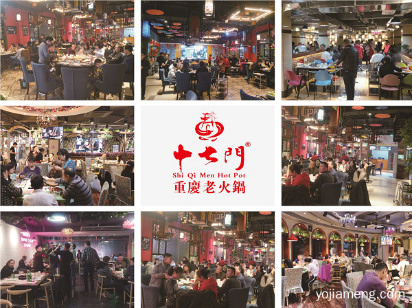 重庆正宗老火锅加盟哪家好？十七门火锅，绝不会让你失望
