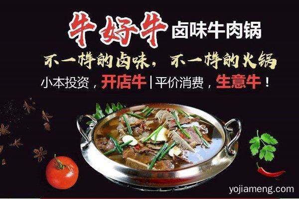 牛好牛卤味牛肉火锅，穿越千年的好味道