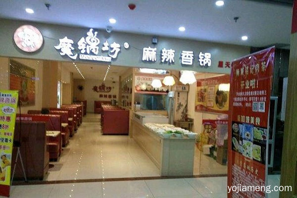 魔锅坊麻辣香锅开店需要多少钱 加盟靠谱吗