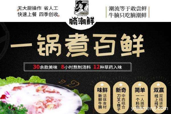 牛腩火锅的加盟费需要多少