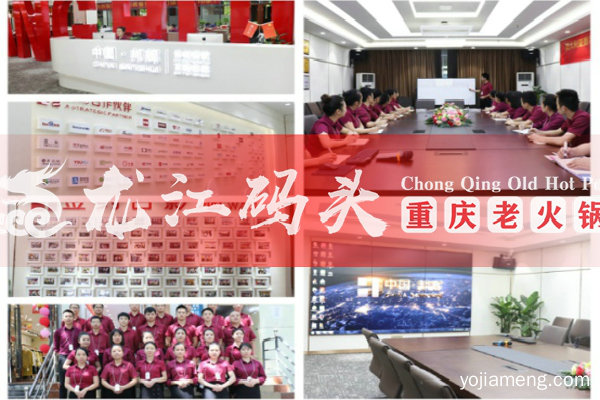 重庆火锅加盟店有哪些？诚挚推荐重庆龙江码头老火锅