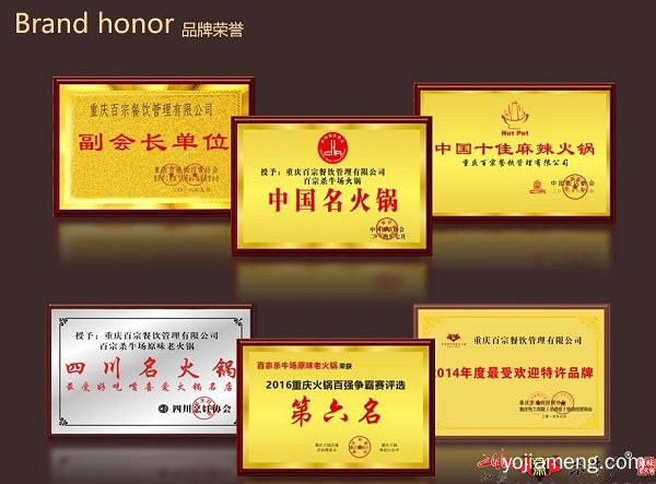 热烈祝贺百宗杀牛场原味老火锅加盟店入驻都江堰
