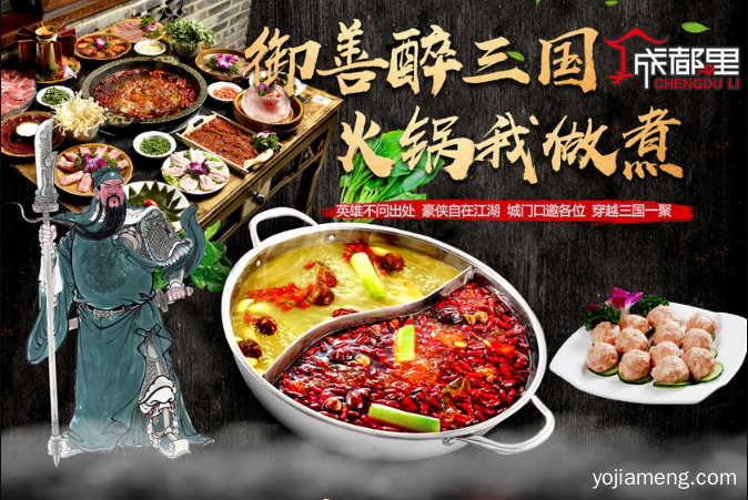 成都里巴蜀火锅加盟投入费用大概是多少