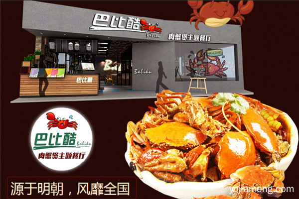 巴比酷肉蟹煲，美味集中营，四季畅销不停。