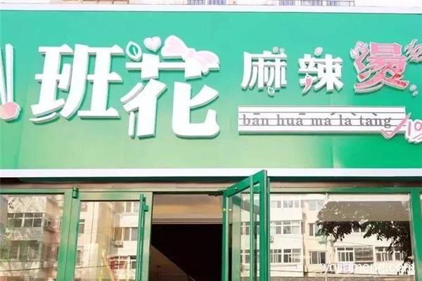 班花麻辣烫串串火锅特色锅底多吗 受欢迎吗