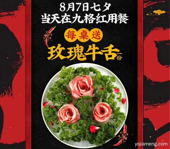 七夕！九格红送你可以吃的玫瑰！