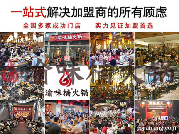 重庆火锅加盟哪家好，重庆人气网红火锅品牌推荐
