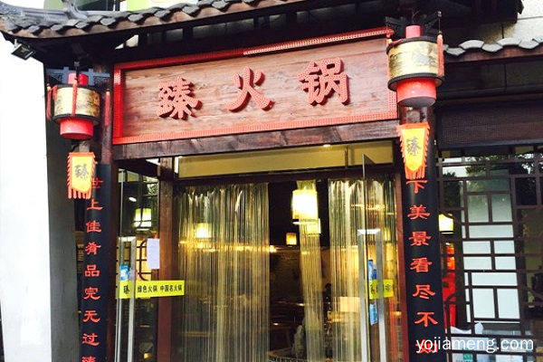 臻火锅开店经营 哪里位置生意好