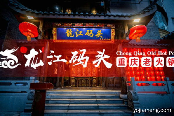 重庆火锅连锁店加盟，加盟龙江码头火锅不止这四点好处