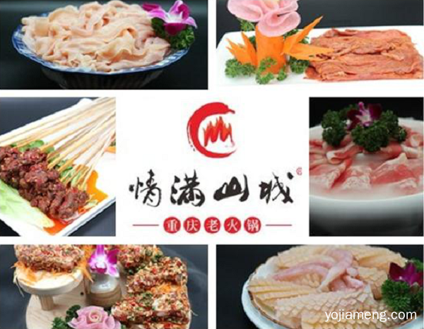 重庆连锁火锅加盟哪个品牌好？情满山城品牌致胜有高招！