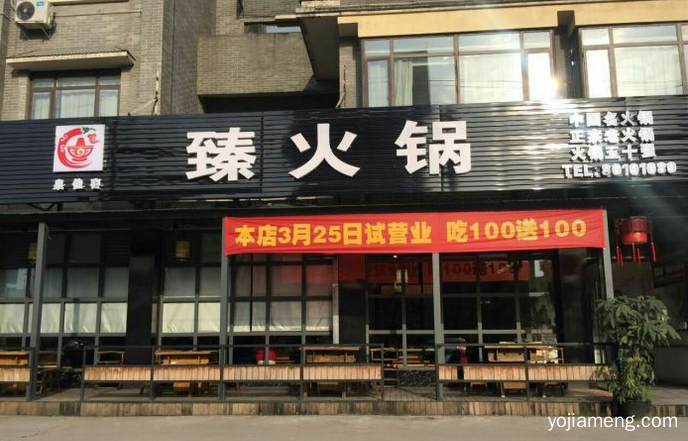 开臻火锅加盟店赚到钱吗