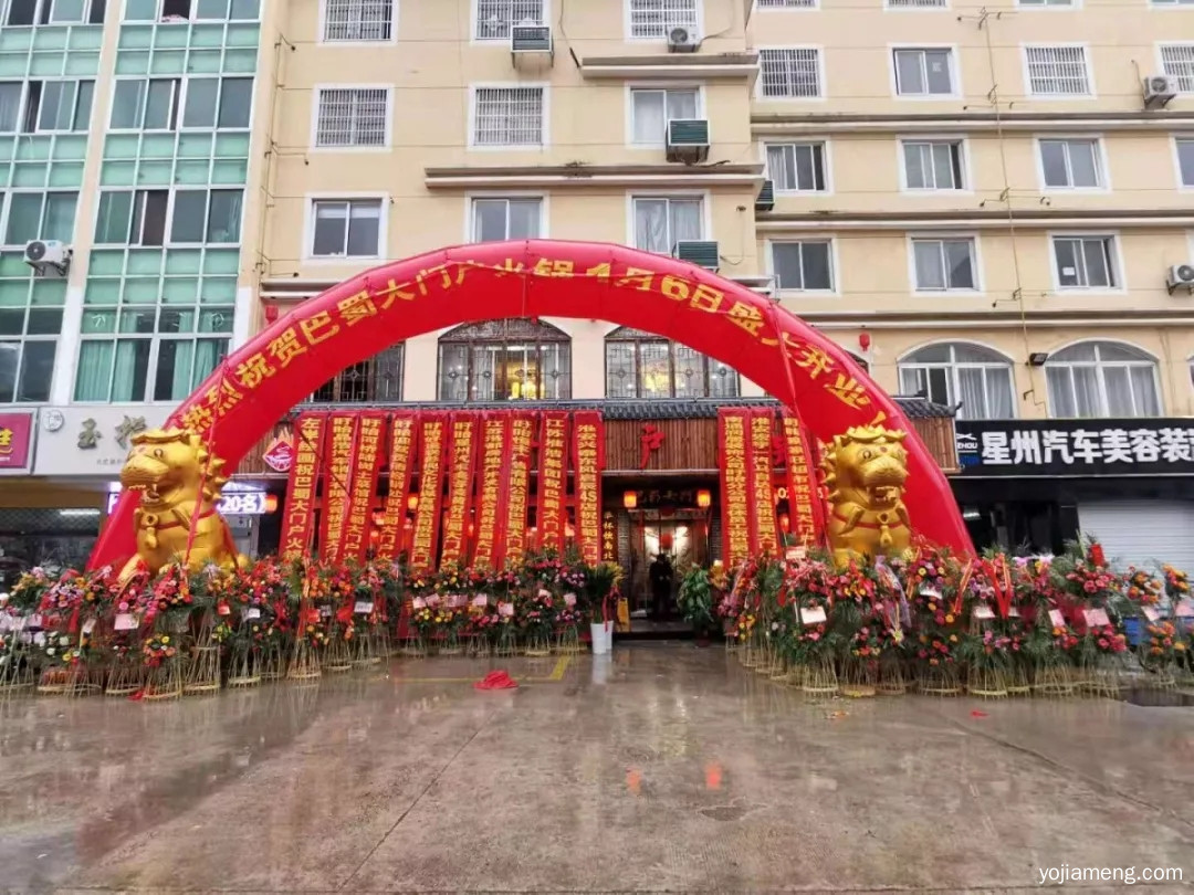喜事连连！巴蜀大门户火锅（江苏盱眙店）1月6日正式开业！
