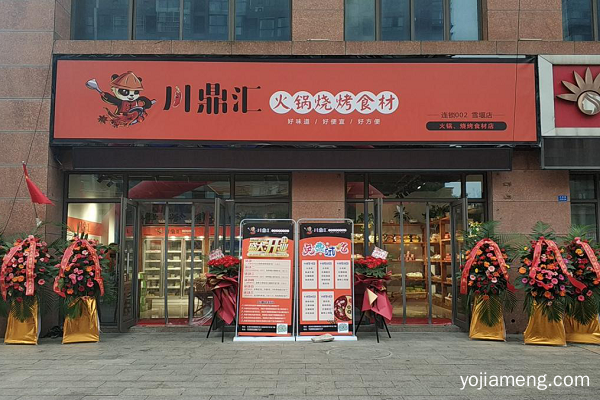 一个专卖火锅烧烤的食材超市项目