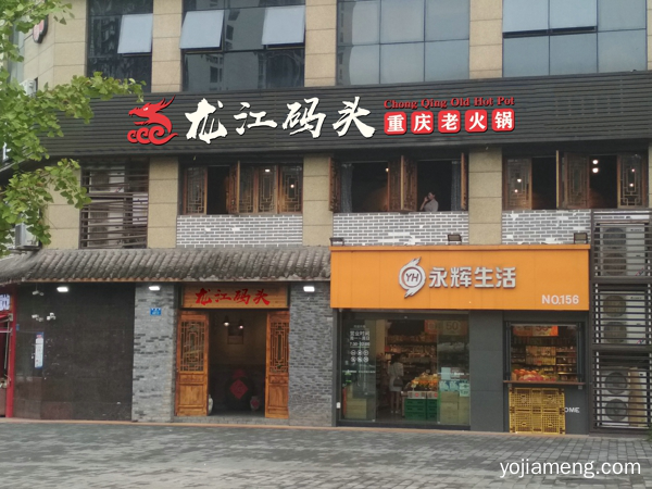 重庆火锅连锁加盟店哪家好？这家连锁加盟品牌值得信赖