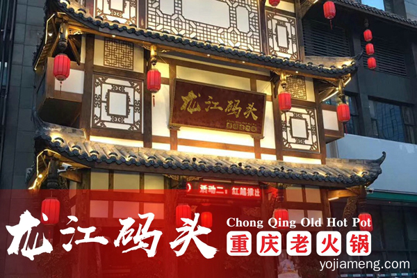 重庆特色火锅店加盟，新手开店会遇见哪些误区？