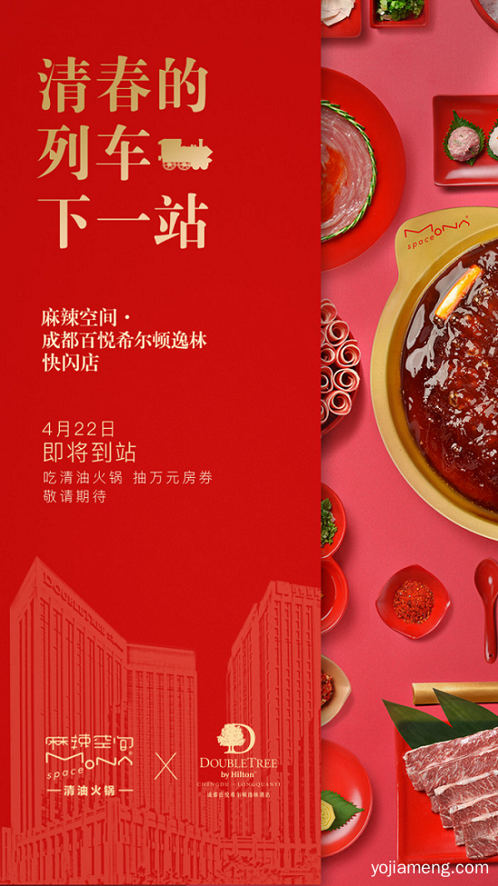 我们把麻辣空间开进了希尔顿逸林酒店！