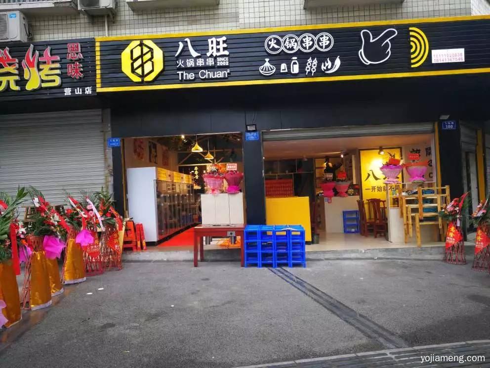 热烈祝贺四川营山八旺火锅串串盛大开业！
