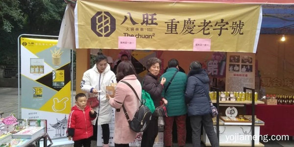 八旺快讯|八旺受邀参加重庆第八届东西部农产品交易会