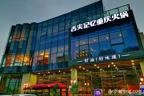 火锅年，更团圆