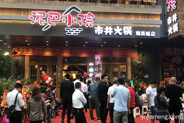 泥巴小院市井火锅开店受欢迎吗 加盟前景好吗