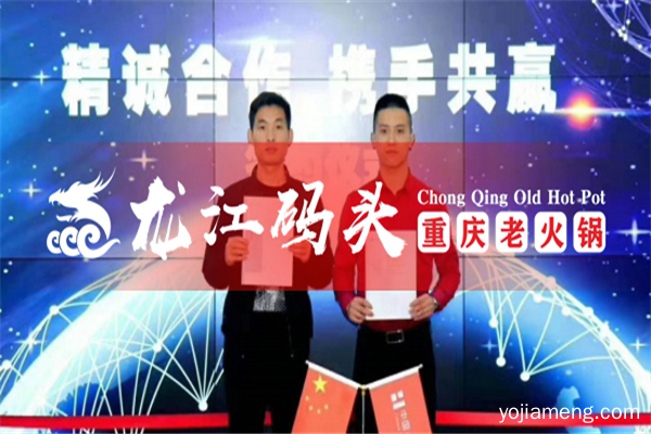 重庆火锅排名前十加盟：选择加盟这家创业不愁