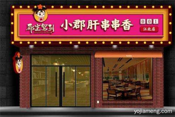 郡主驾到告诉您；串串香应该这么经营