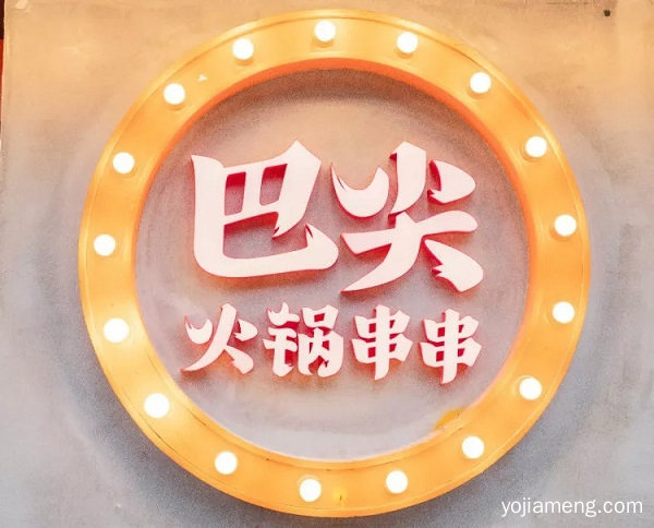签约喜讯-傲娇的鲍鱼串儿，二刷湖北宜昌市