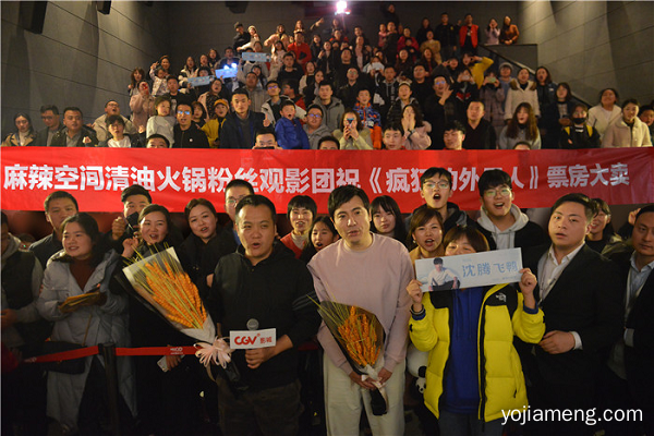 麻辣空间相约《疯狂的外星人》 宁浩、沈腾成都CGV影城见面会！