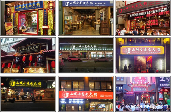 重庆特色火锅店加盟，加盟商开店须知
