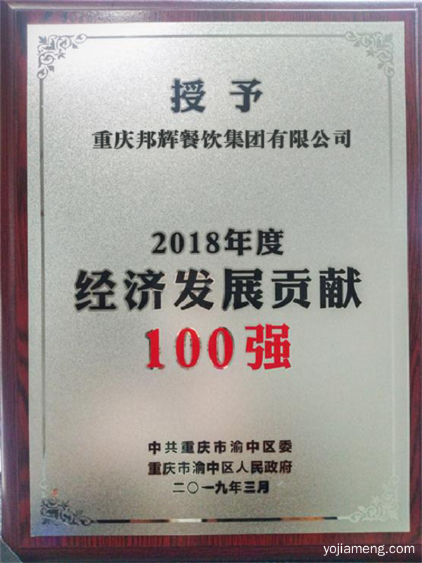 喜报！重庆情满山城老火锅品牌荣获“2021年度经济发展贡献100强”！