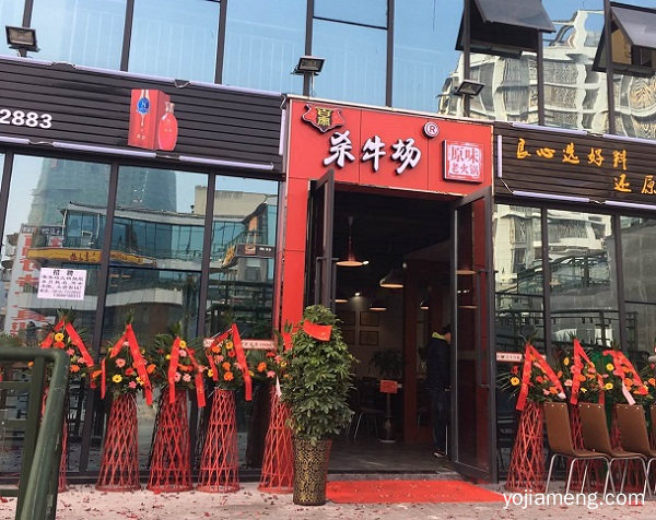 热烈祝百宗杀牛场火锅盐亭店隆重开业