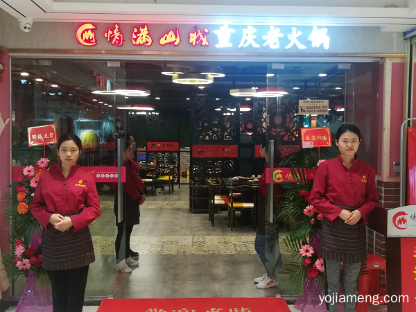 重庆火锅加盟哪个好？情满山城专业团队扶持助开店不操心！