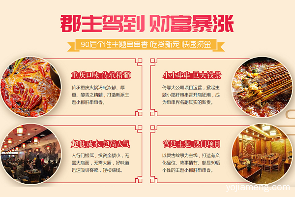 郡主驾到：个性化年轻品牌，营造快速捞金局面