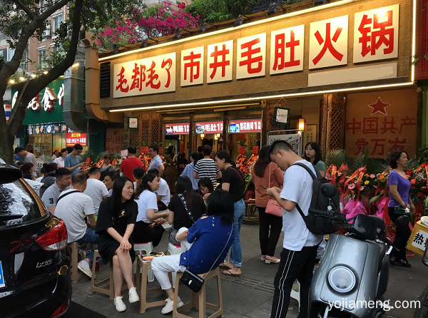 毛都毛了市井毛肚火锅，诚邀您加盟