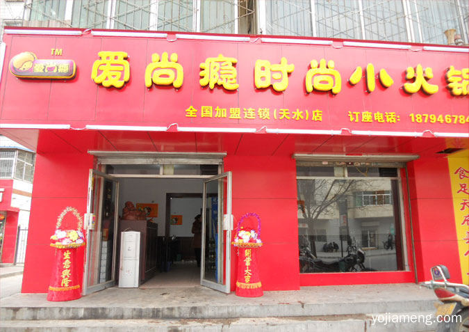 爱尚瘾自助火锅加盟　小火锅大品牌倍受青睐