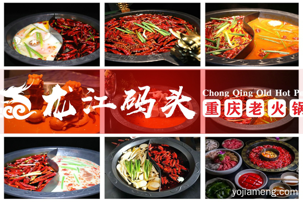 重庆火锅加盟：龙江码头老火锅名列前茅